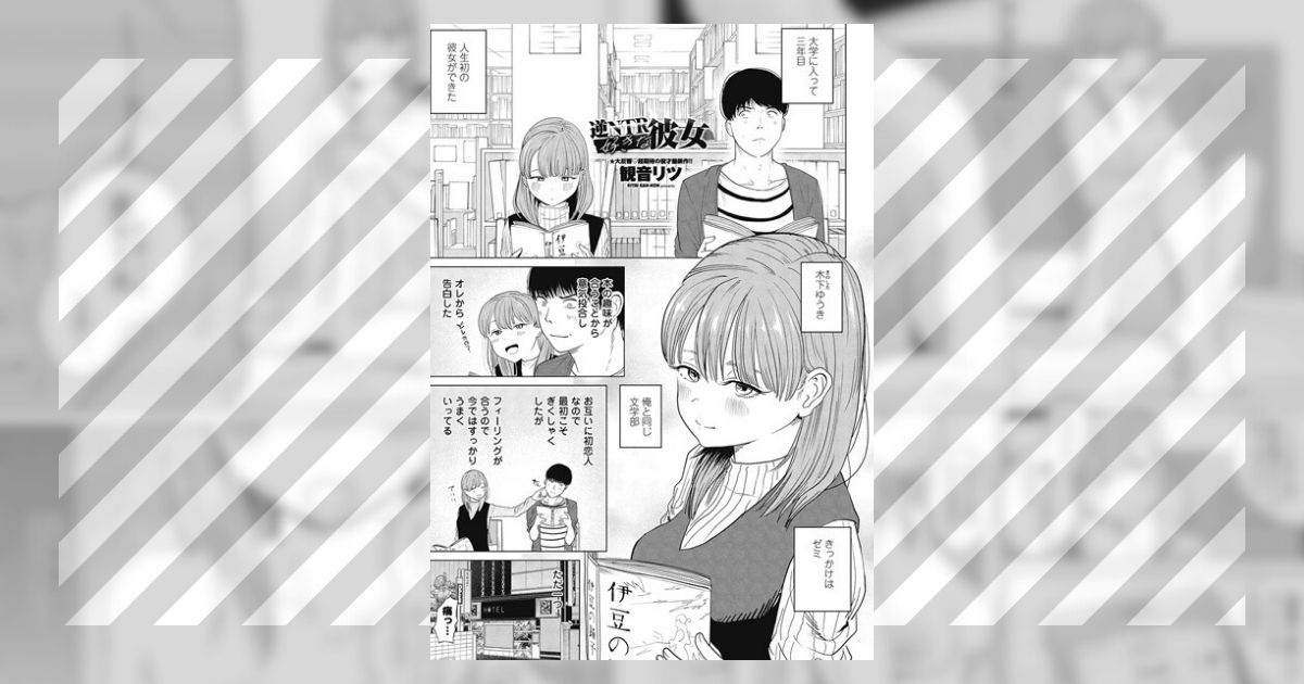 エロ漫画「逆NTR好きな彼女」無料で読める？ネタバレ有り・エロシーンまとめ！