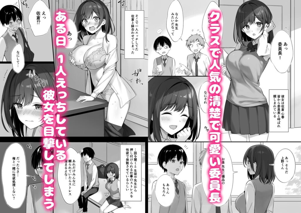 クラスの清楚な委員長とヤリ友になった話/02