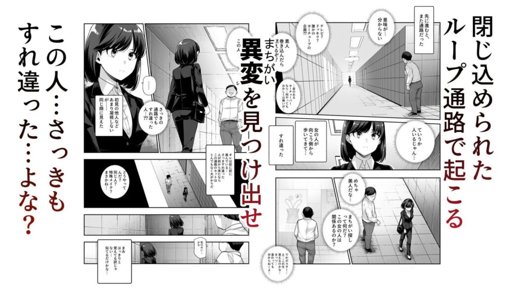 エロ番出口EX 〜異変を見つけたらタッチして、次の通路に進んでください〜/02