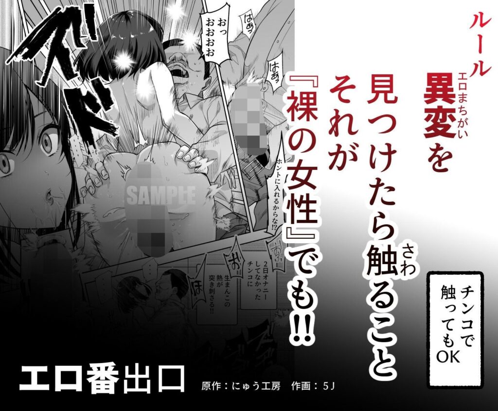 エロ番出口EX 〜異変を見つけたらタッチして、次の通路に進んでください〜/11
