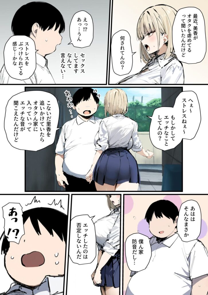 彼氏と喧嘩するたびに僕のチンポでオナニーするギャル2(たまごやき)