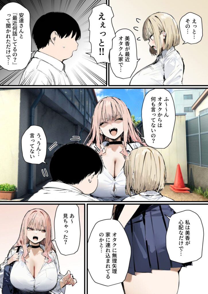 彼氏と喧嘩するたびに僕のチンポでオナニーするギャル2(たまごやき)