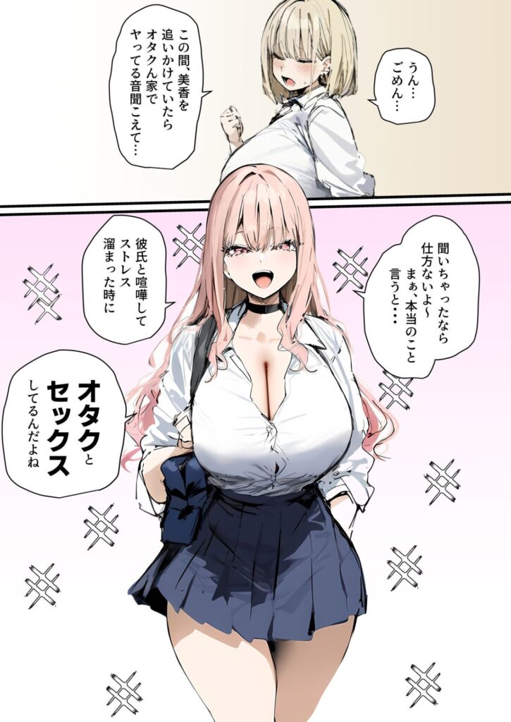 彼氏と喧嘩するたびに僕のチンポでオナニーするギャル2(たまごやき)