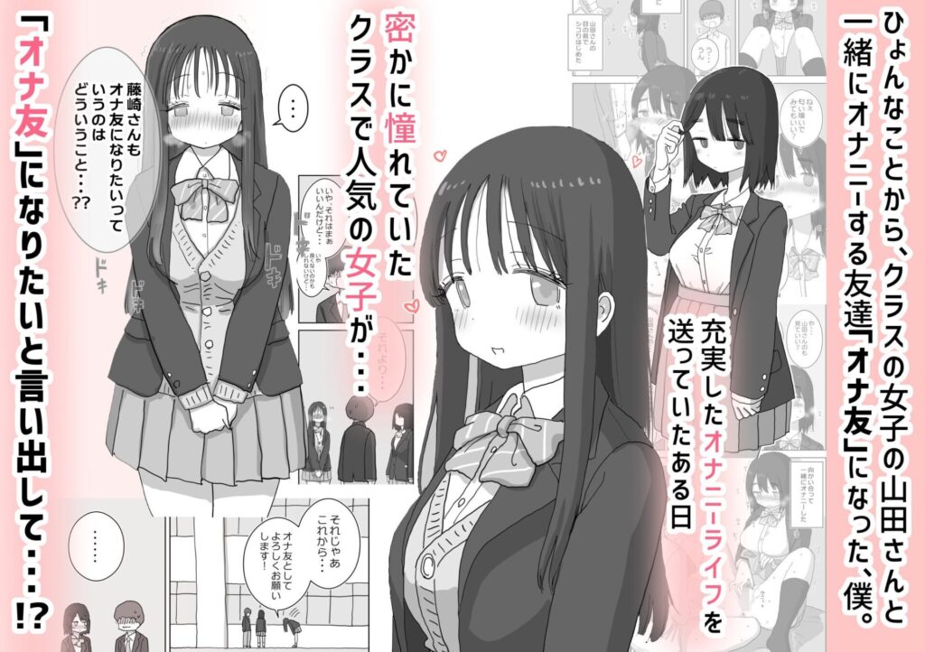 オナトモ。 僕の部屋がクラスの女子のオナ部屋になった話2(ひやしまくら)