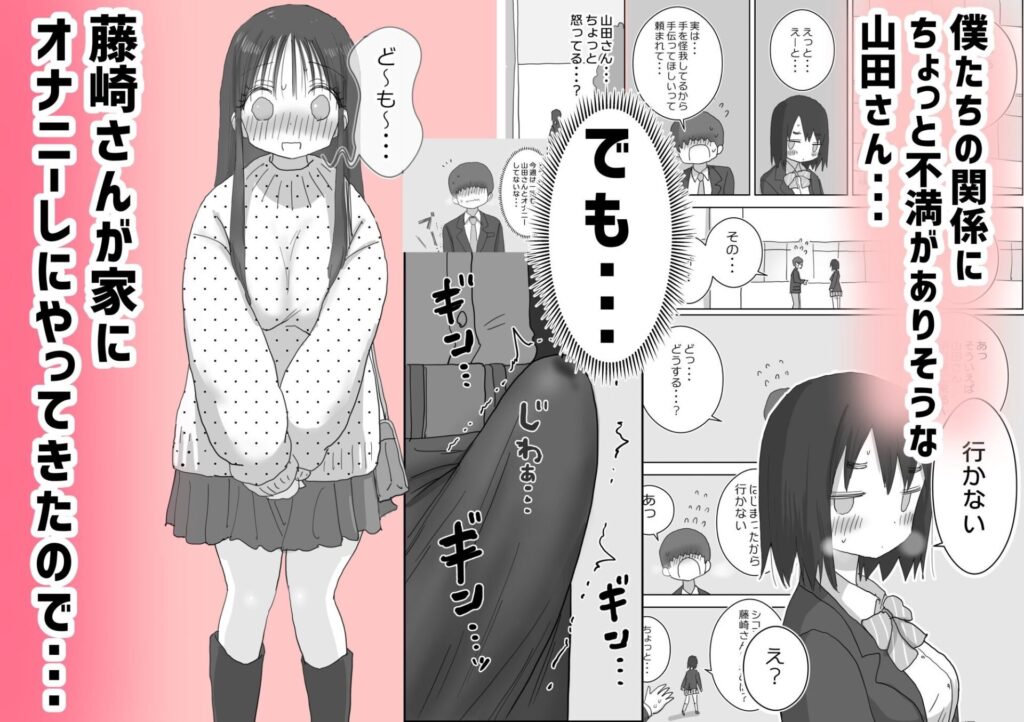 オナトモ。 僕の部屋がクラスの女子のオナ部屋になった話2(ひやしまくら)