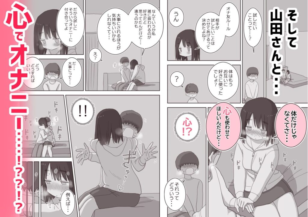 オナトモ。 僕の部屋がクラスの女子のオナ部屋になった話2(ひやしまくら)
