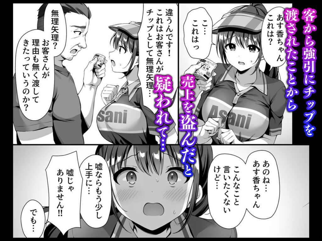 私、盗んでません! ビアガーデンの売り子バイトに来ただけなのに…(diletta)