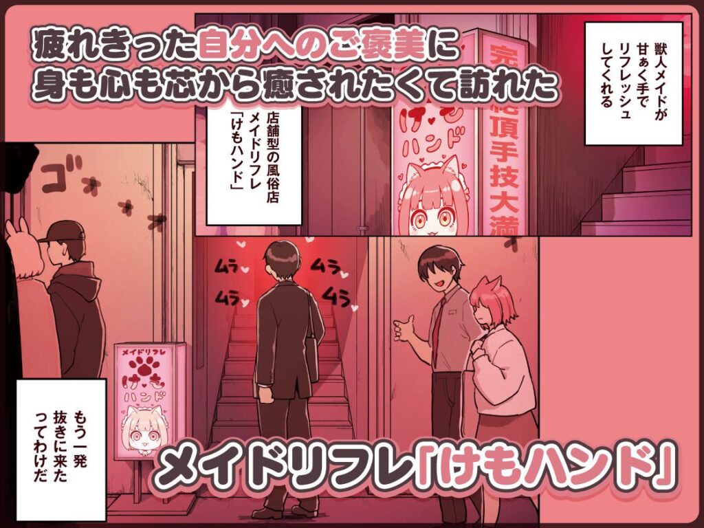 けも耳手コキ店の人気嬢(ふくらすずめ)