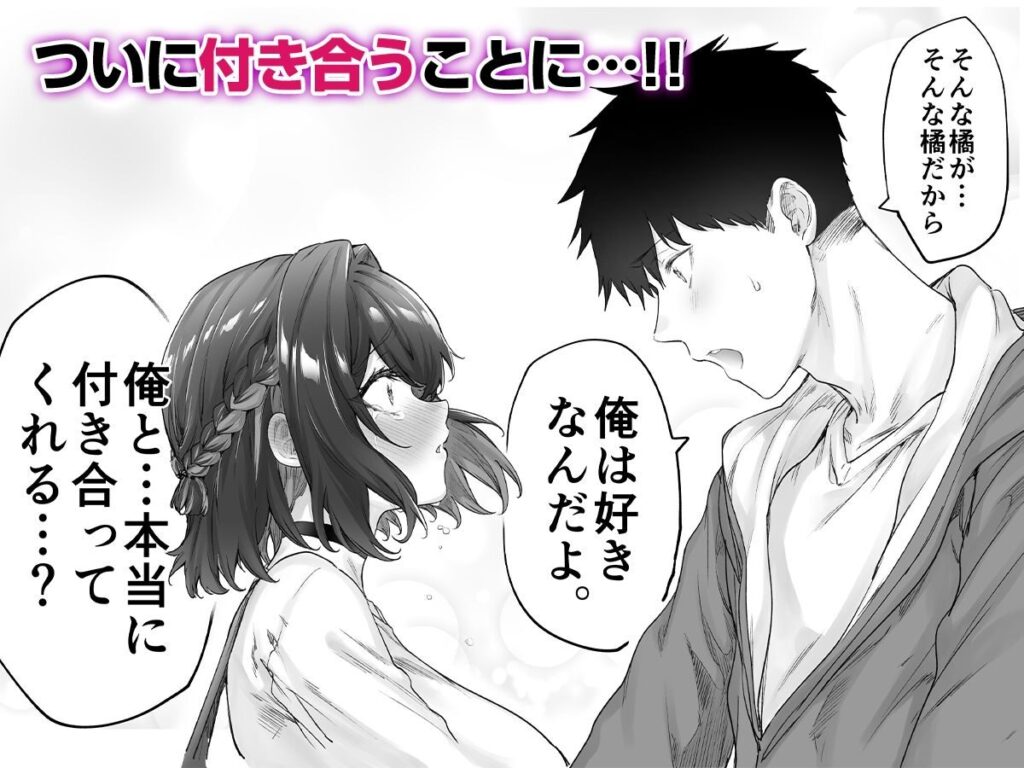健全ラブコメ漫画で省かれがちなHシーンがっつり描いたらこうなった/05