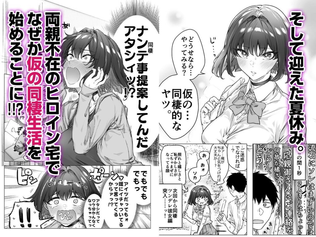 健全ラブコメ漫画で省かれがちなHシーンがっつり描いたらこうなった/06