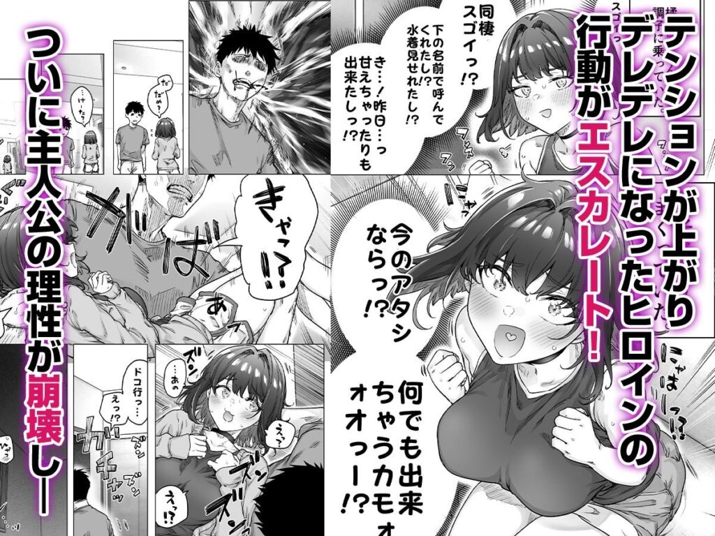 健全ラブコメ漫画で省かれがちなHシーンがっつり描いたらこうなった/07
