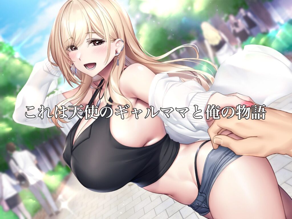 親友のギャルママが天使すぎる(なのはなジャム)