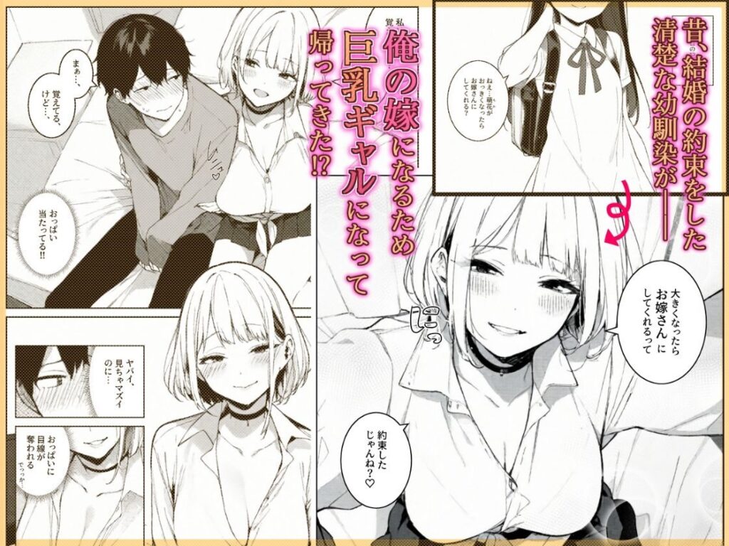 巨乳ギャルの幼馴染が俺の嫁になるらしい(COMICアイル)