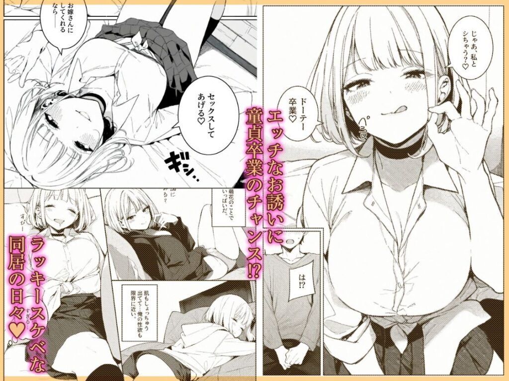 巨乳ギャルの幼馴染が俺の嫁になるらしい(COMICアイル)