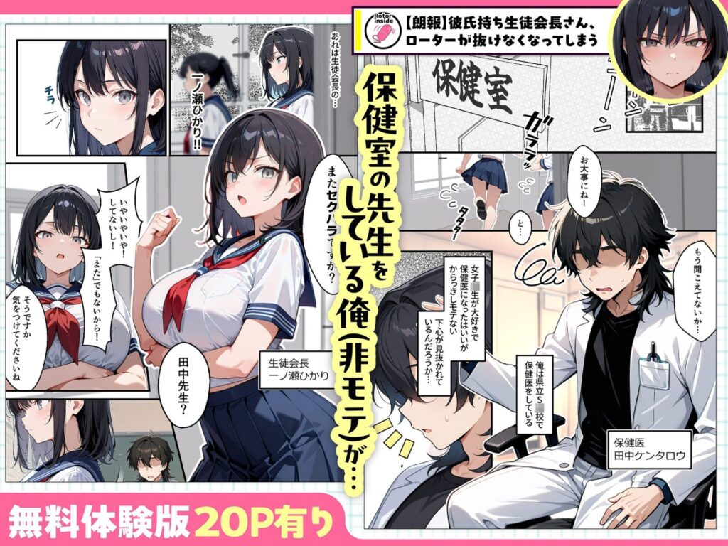 【朗報】彼氏持ち生徒会長さん、ローターが抜けなくなってしまう