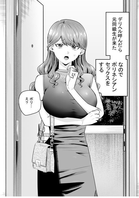 デリヘル呼んだら元同級生が来た〜ポリネシアンセックス編〜(たつわの里)