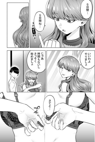 デリヘル呼んだら元同級生が来た〜ポリネシアンセックス編〜(たつわの里)