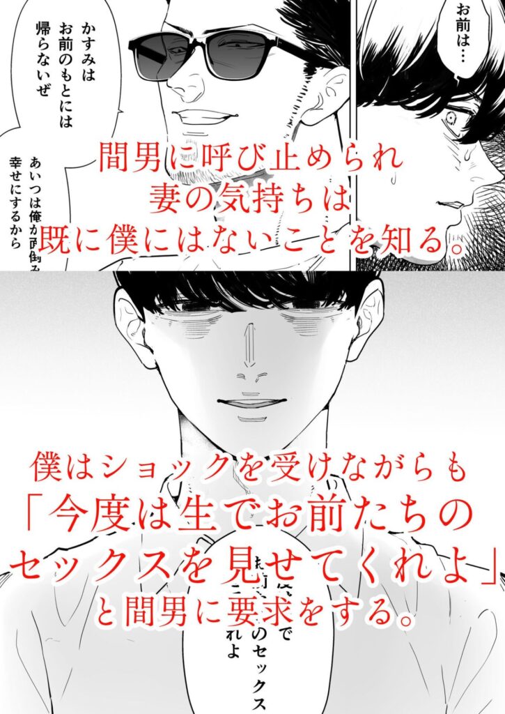僕は妻が寝取られ何度もイかされる姿を見続けた。4(September)