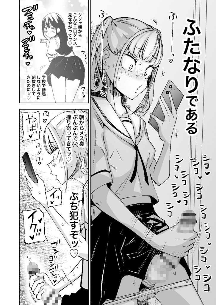 ちんぽバレした勢いで友達全員オナホにしちゃいました（坂本カフカ）