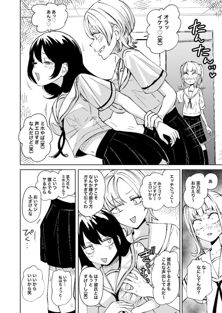 ちんぽバレした勢いで友達全員オナホにしちゃいました（坂本カフカ）