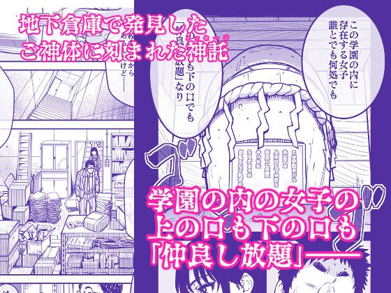 本校の全女子生徒の上の口と下の口は仲良し放題だって知ってるのは俺だけ(翁計画)