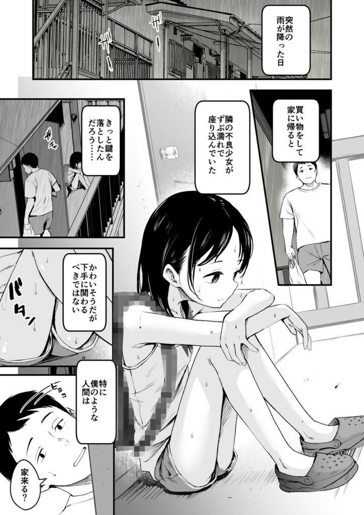 となりの不良少女を助けたらいっぱいHな事させてくれた話（暮れの元気なご挨拶）