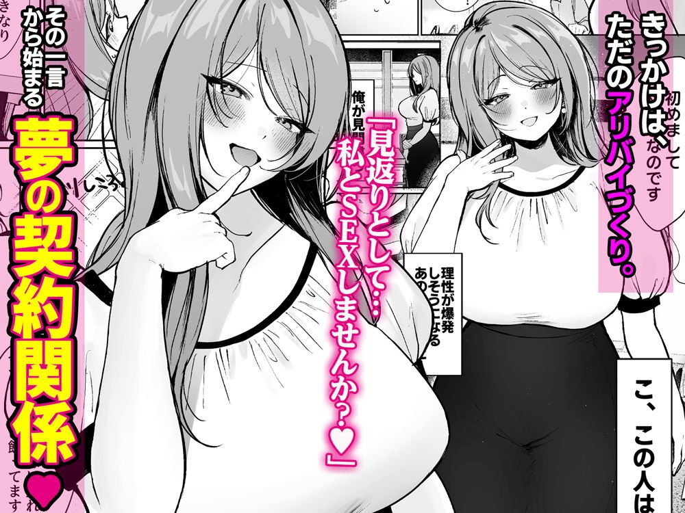 推しとセックス契約してめちゃくちゃ生ハメ中だしえっちするハナシ（すいのせ）