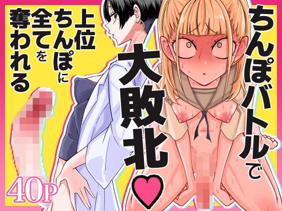 友達をオナホにしてたらふたなり教師にちんぽで叱られました（坂本カフカ）