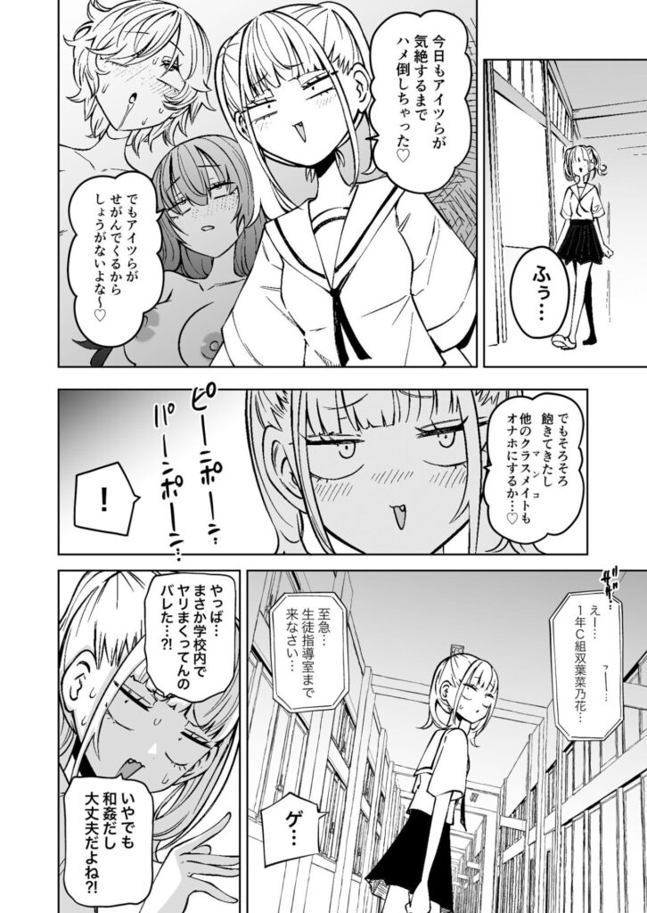 友達をオナホにしてたらふたなり教師にちんぽで叱られました(坂本カフカ)