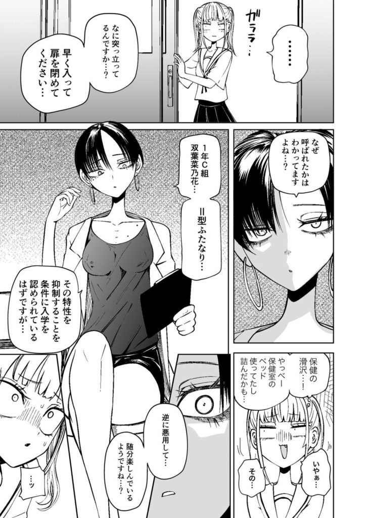 友達をオナホにしてたらふたなり教師にちんぽで叱られました(坂本カフカ)