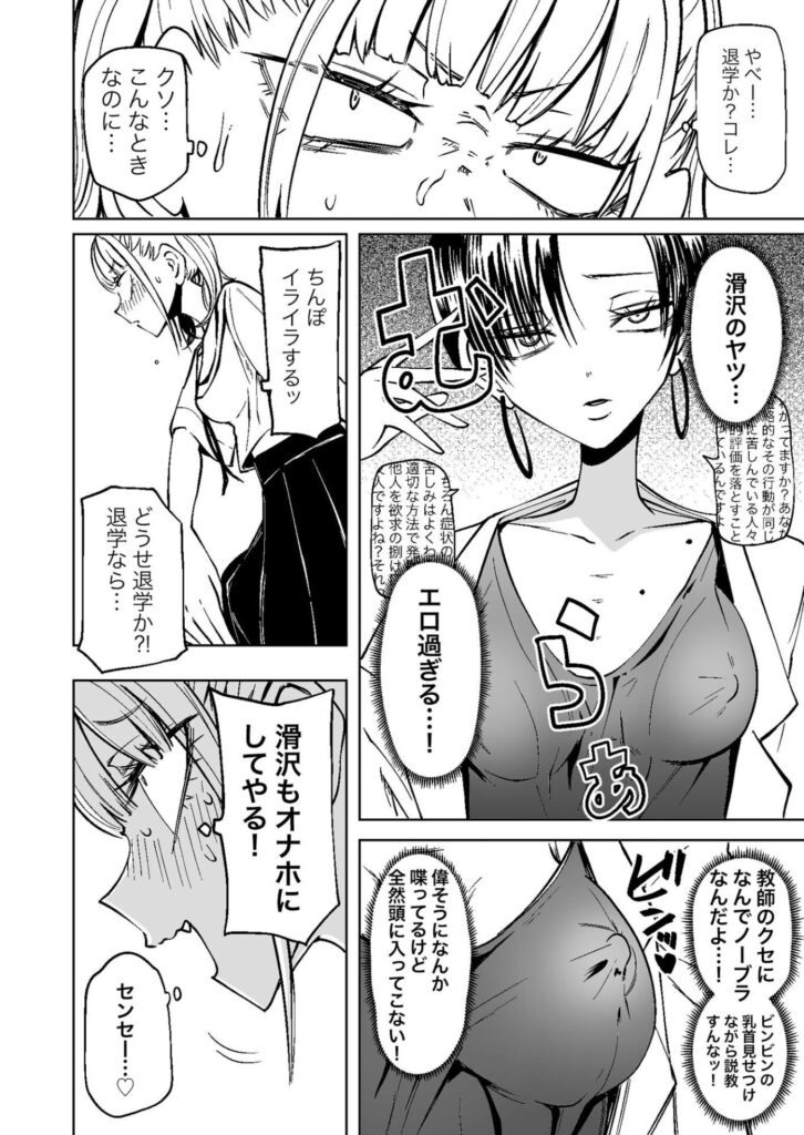 友達をオナホにしてたらふたなり教師にちんぽで叱られました(坂本カフカ)
