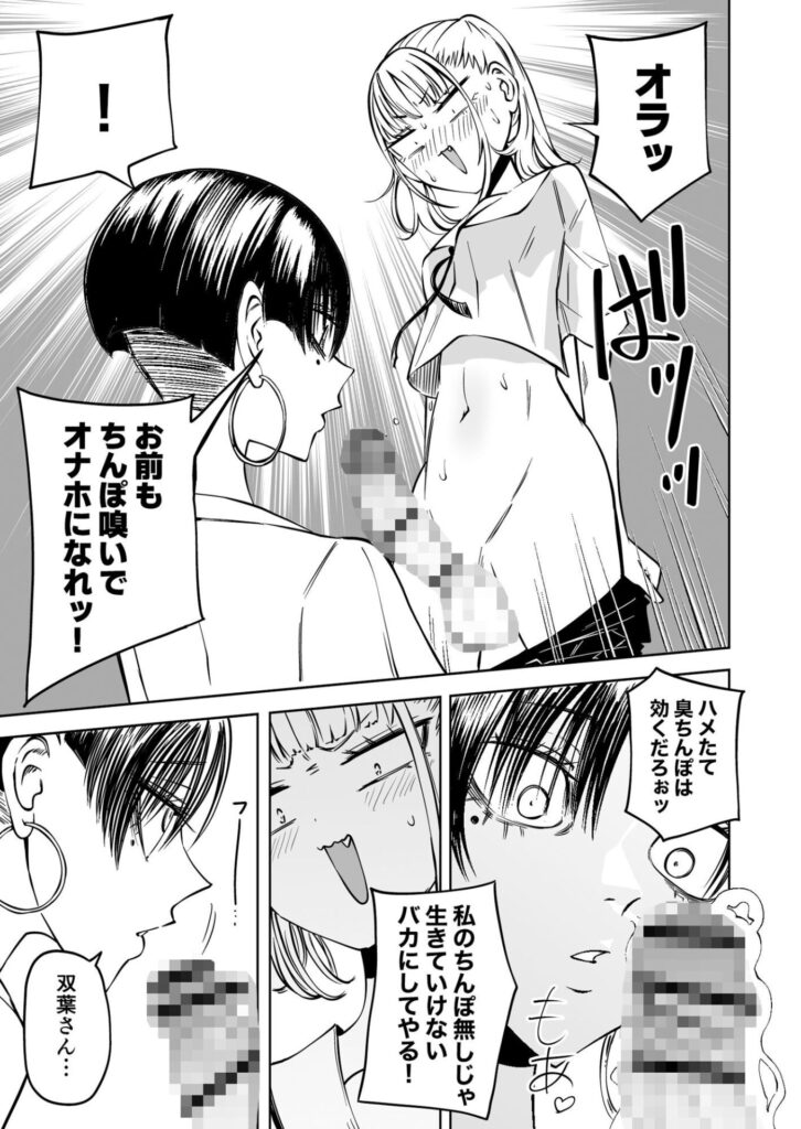 友達をオナホにしてたらふたなり教師にちんぽで叱られました(坂本カフカ)