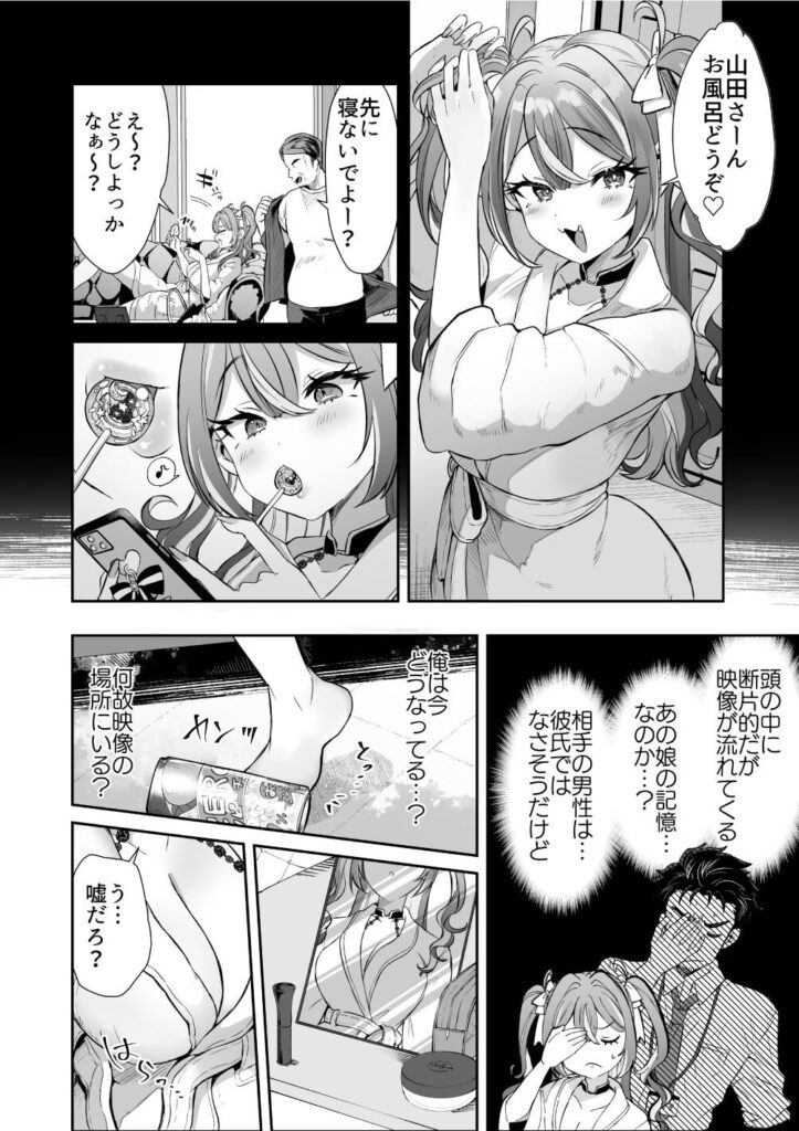 ぴえんな俺、社畜な私。〜昨日までブラックだったのに、起きたら世界がピンクに染まってて草なんだが〜(ズズズ)