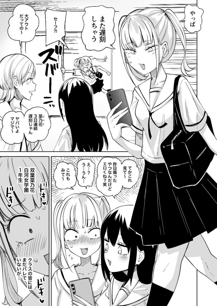 ちんぽバレした勢いで友達全員オナホにしちゃいました（坂本カフカ）