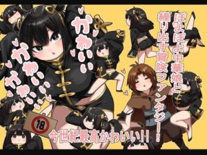 かわいい かわいい かわいい(性文化研)