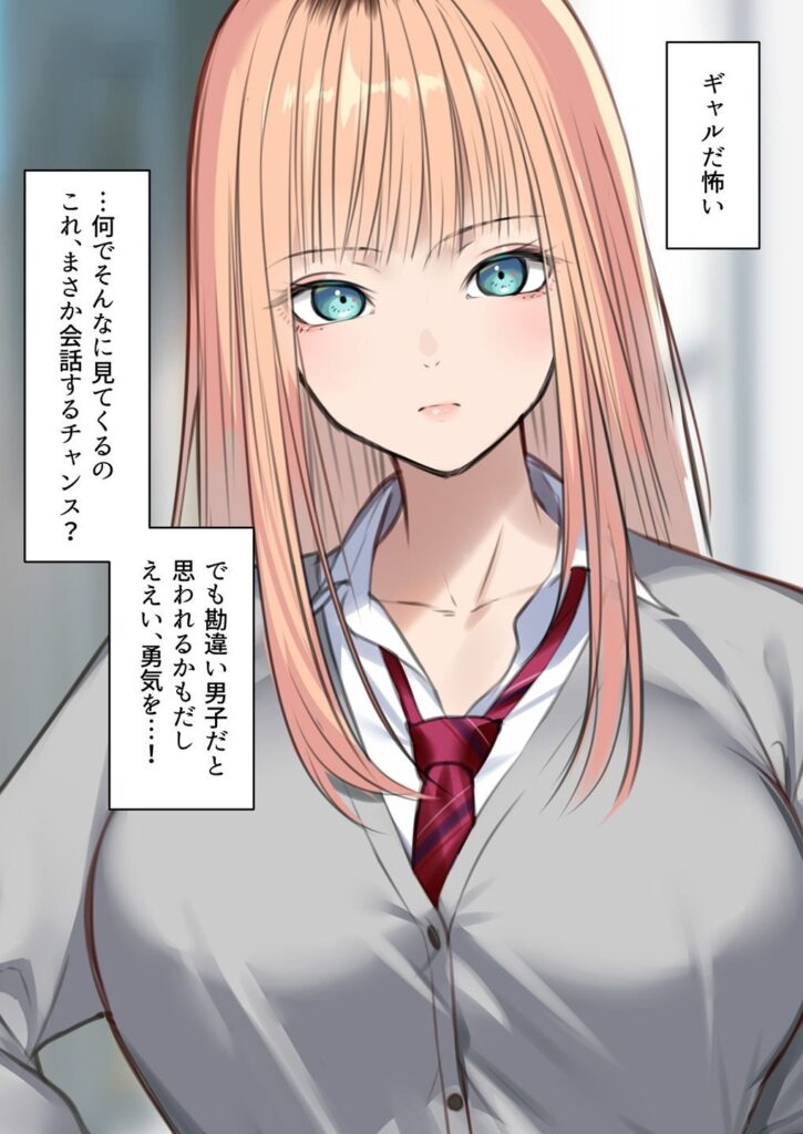 ギャルだからゴムつけなくていい、とか思ってない?/05