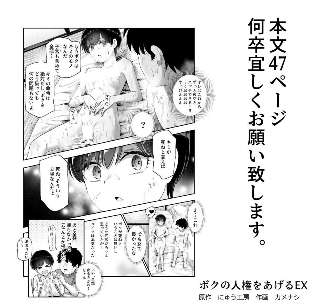ボクの人権をあげるEX(にゅう工房)