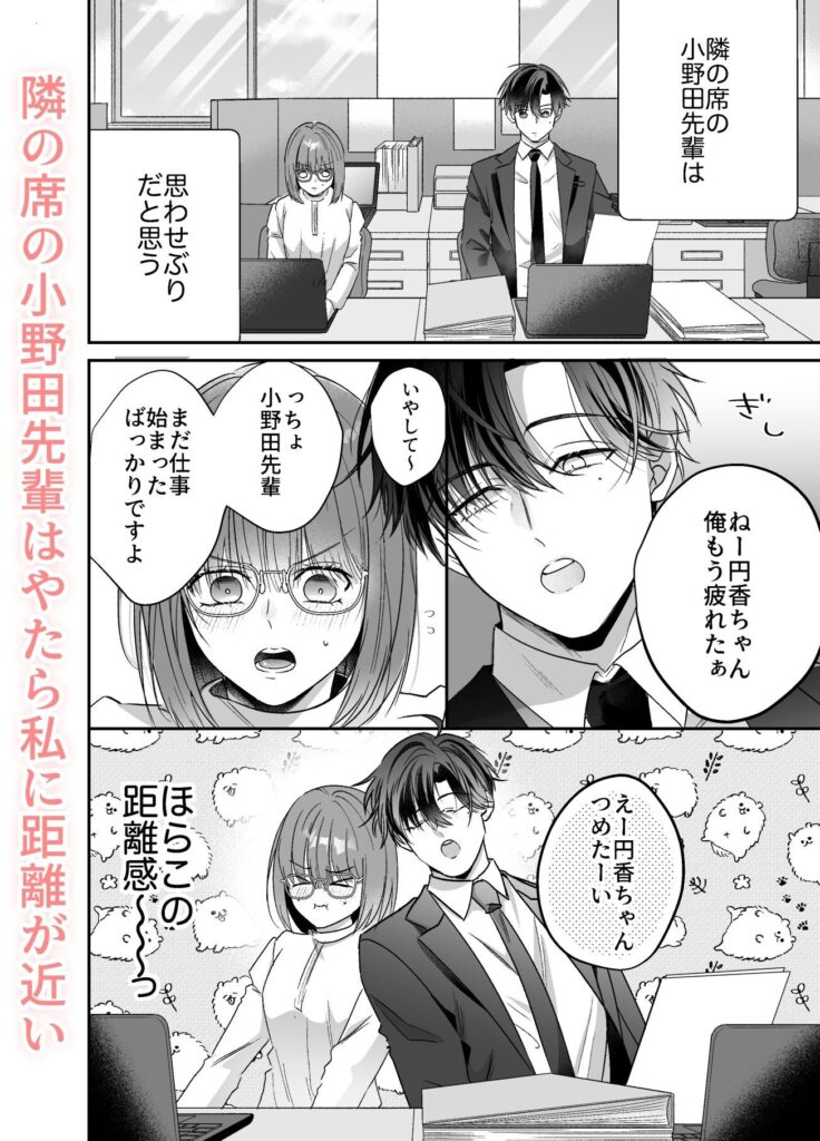 チャラゆる小野田先輩にオナバレした件(Ssou)