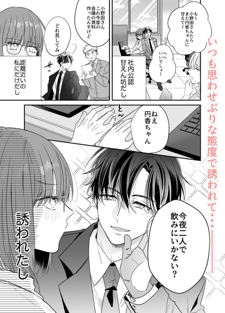 チャラゆる小野田先輩にオナバレした件(Ssou)