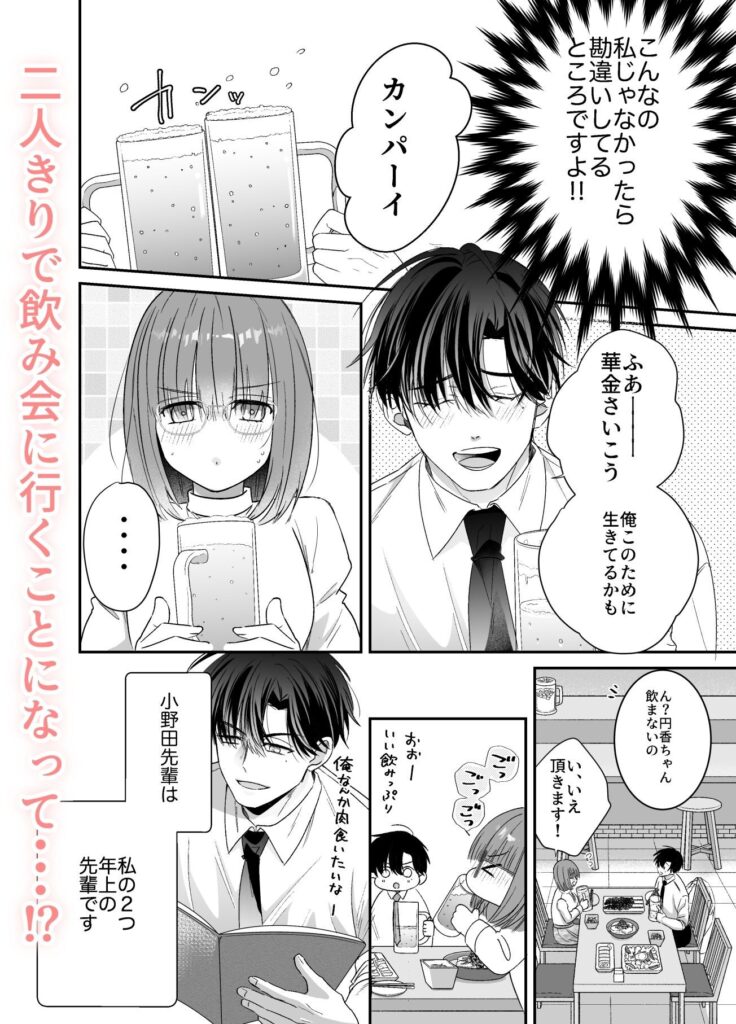 チャラゆる小野田先輩にオナバレした件(Ssou)