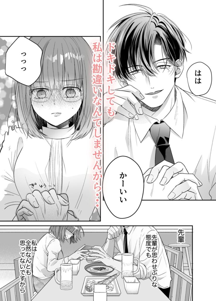 チャラゆる小野田先輩にオナバレした件(Ssou)