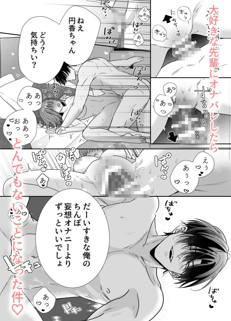 チャラゆる小野田先輩にオナバレした件(Ssou)