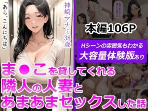 ま●こを貸してくれる隣人の人妻とあまあまセックスした話（人妻が薫る部屋）