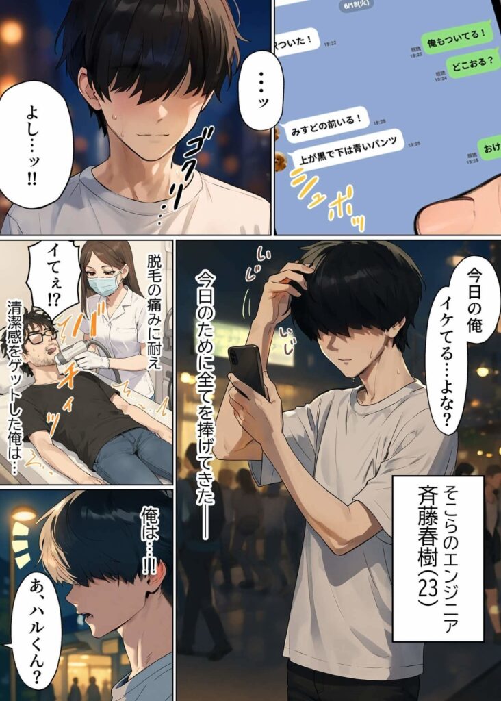 童貞マチアプ体験記!(実話本舗)