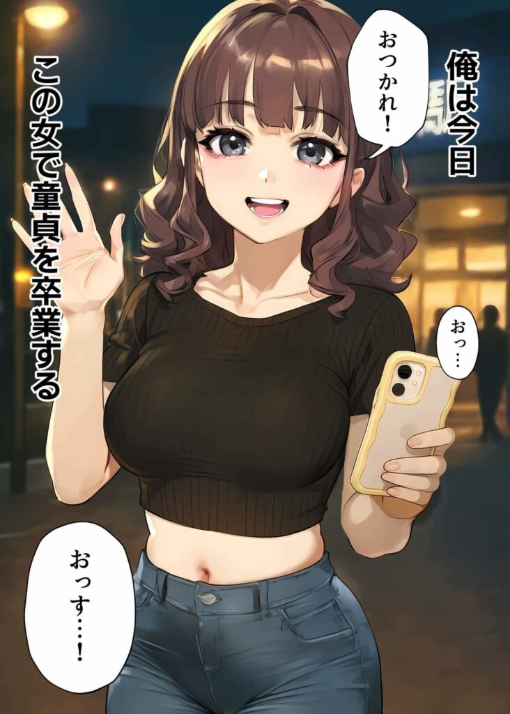 童貞マチアプ体験記!(実話本舗)