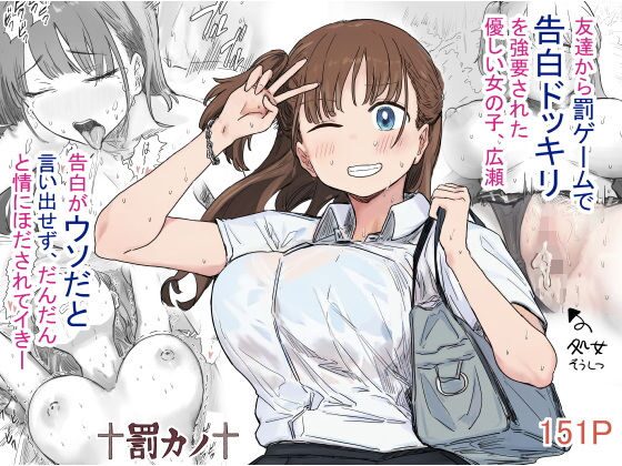 罰カノ 〜僕らのなれそめは罰ゲームの告白ドッキリでした〜（アマタニハルカ）