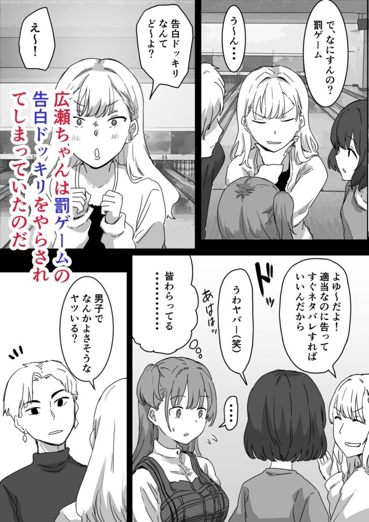 罰カノ 〜僕らのなれそめは罰ゲームの告白ドッキリでした〜(アマタニハルカ)