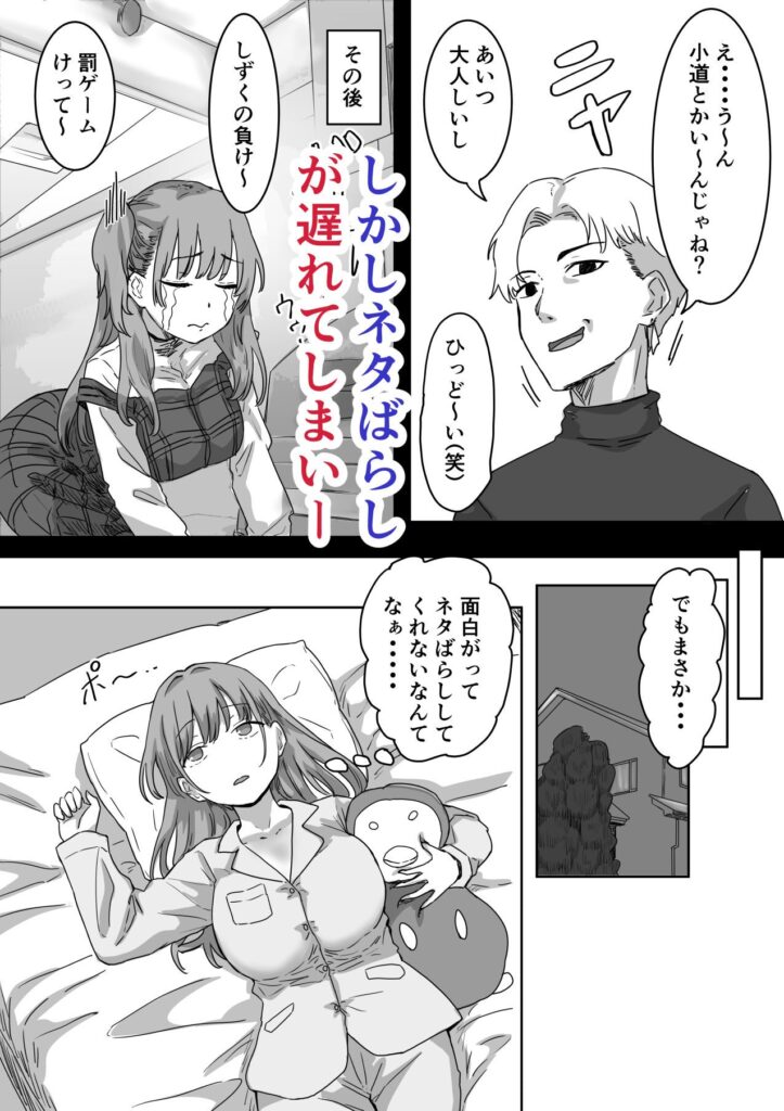 罰カノ 〜僕らのなれそめは罰ゲームの告白ドッキリでした〜(アマタニハルカ)