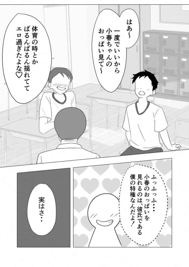 彼女の着替えをクラスメイトに覗かれた話(音河)