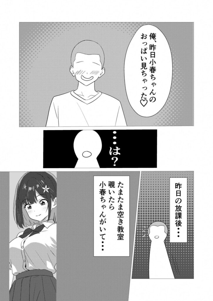 彼女の着替えをクラスメイトに覗かれた話(音河)